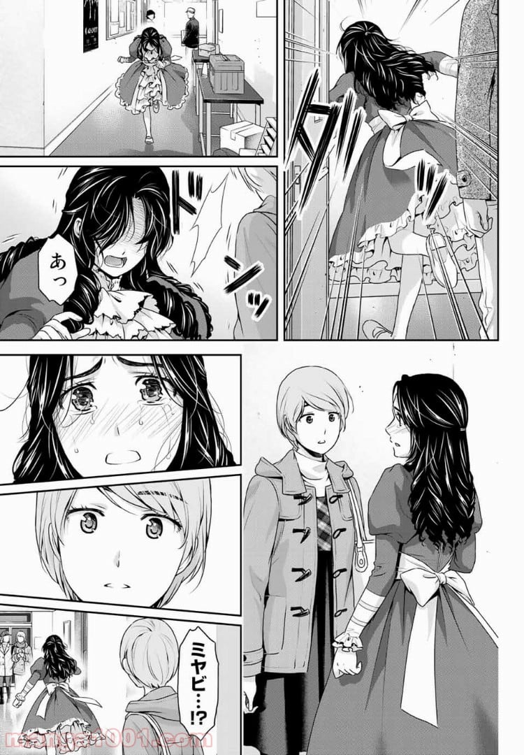 ドメスティックな彼女 第207話 - Page 3