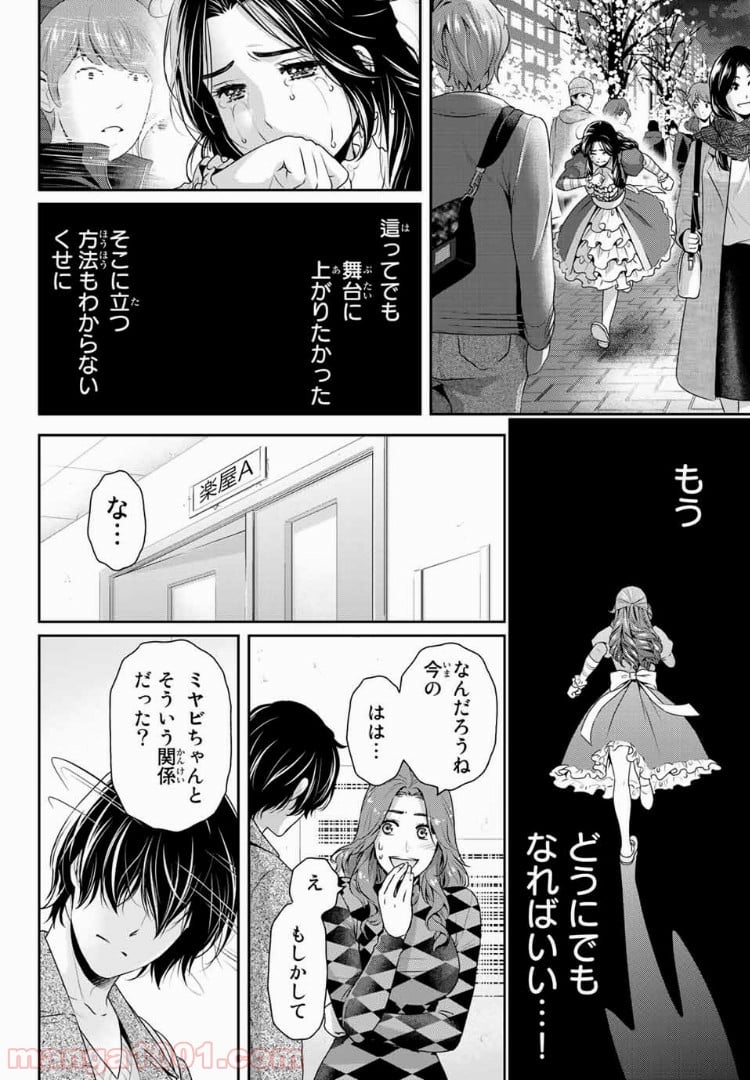 ドメスティックな彼女 第207話 - Page 4