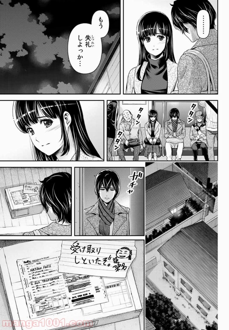 ドメスティックな彼女 第207話 - Page 5