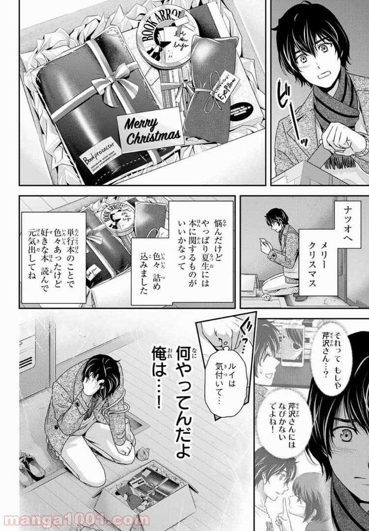 ドメスティックな彼女 第207話 - Page 6