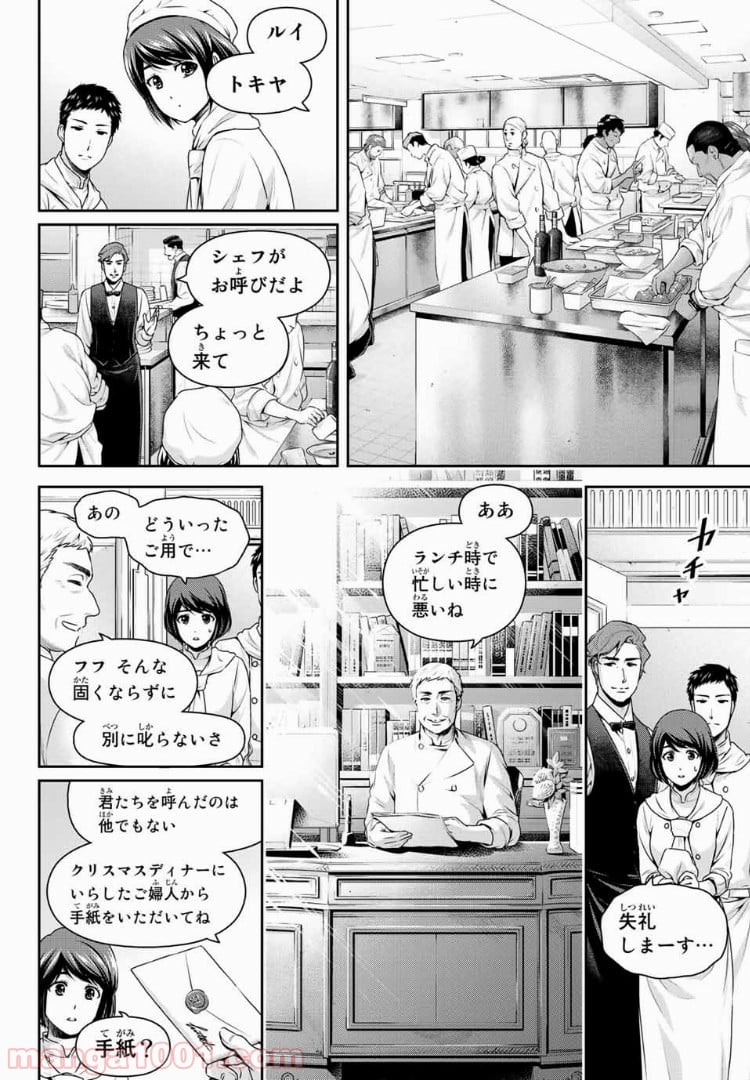 ドメスティックな彼女 第207話 - Page 8