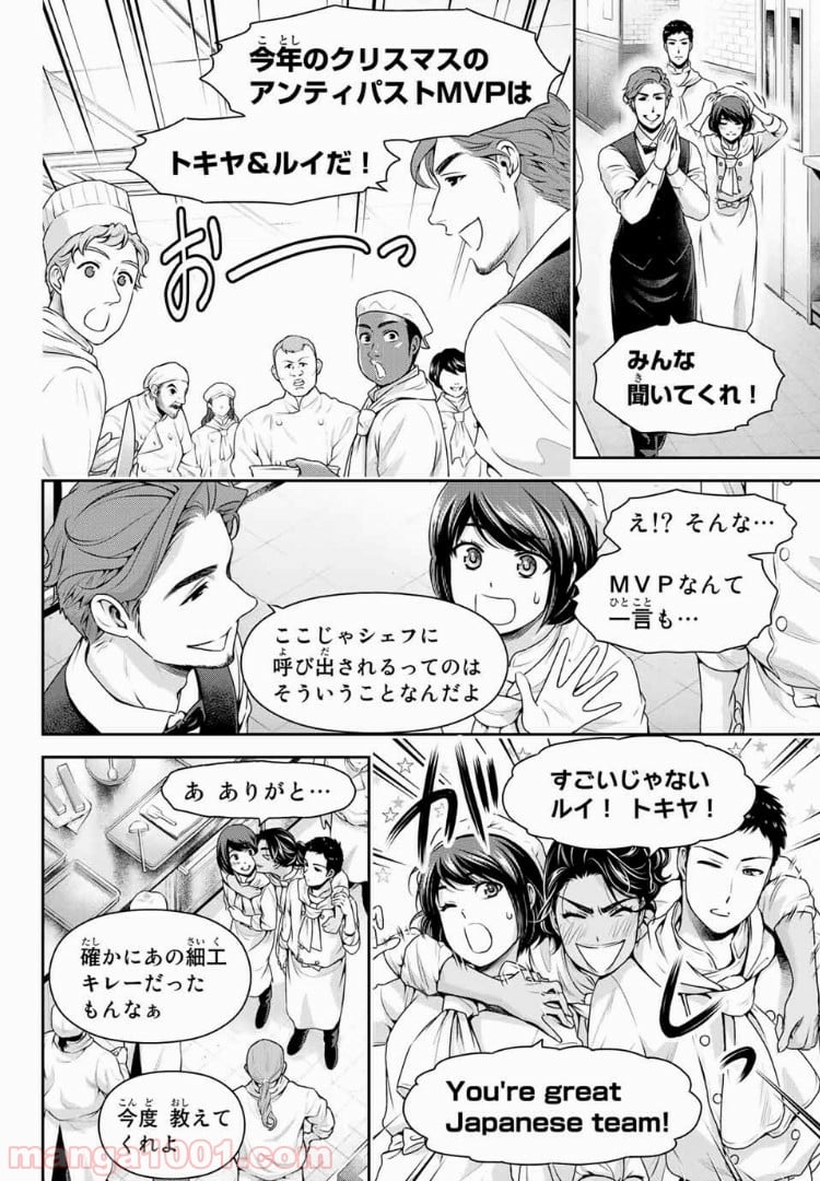 ドメスティックな彼女 第207話 - Page 10