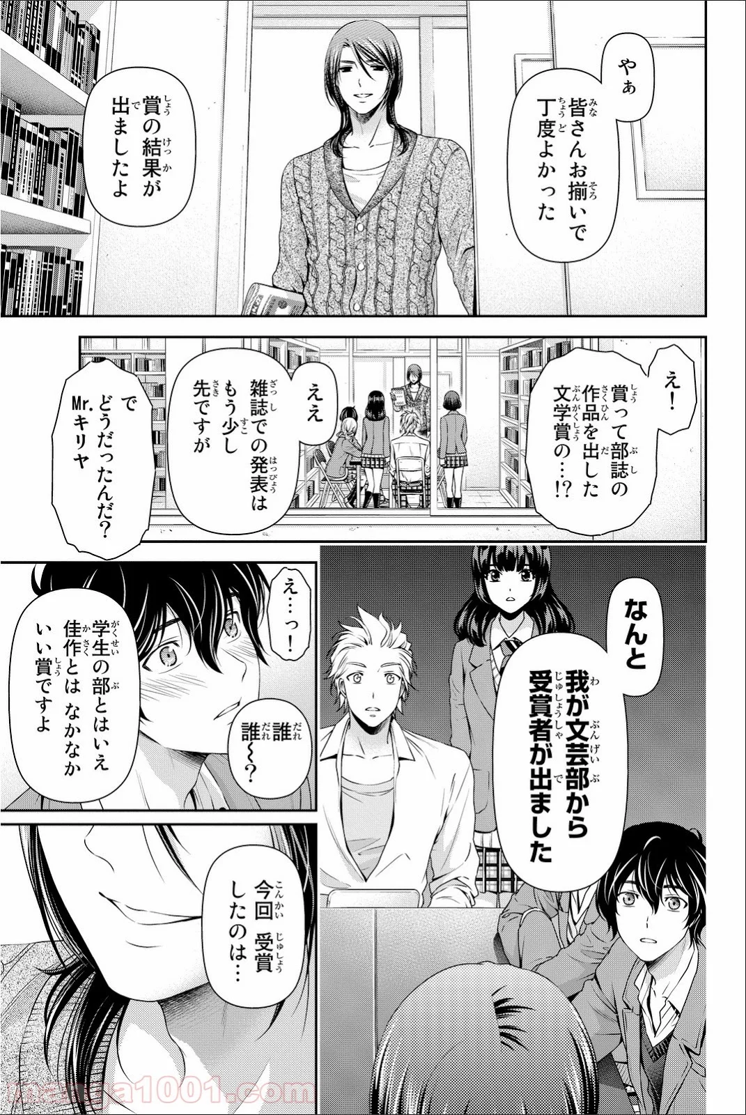 ドメスティックな彼女 第56話 - Page 13