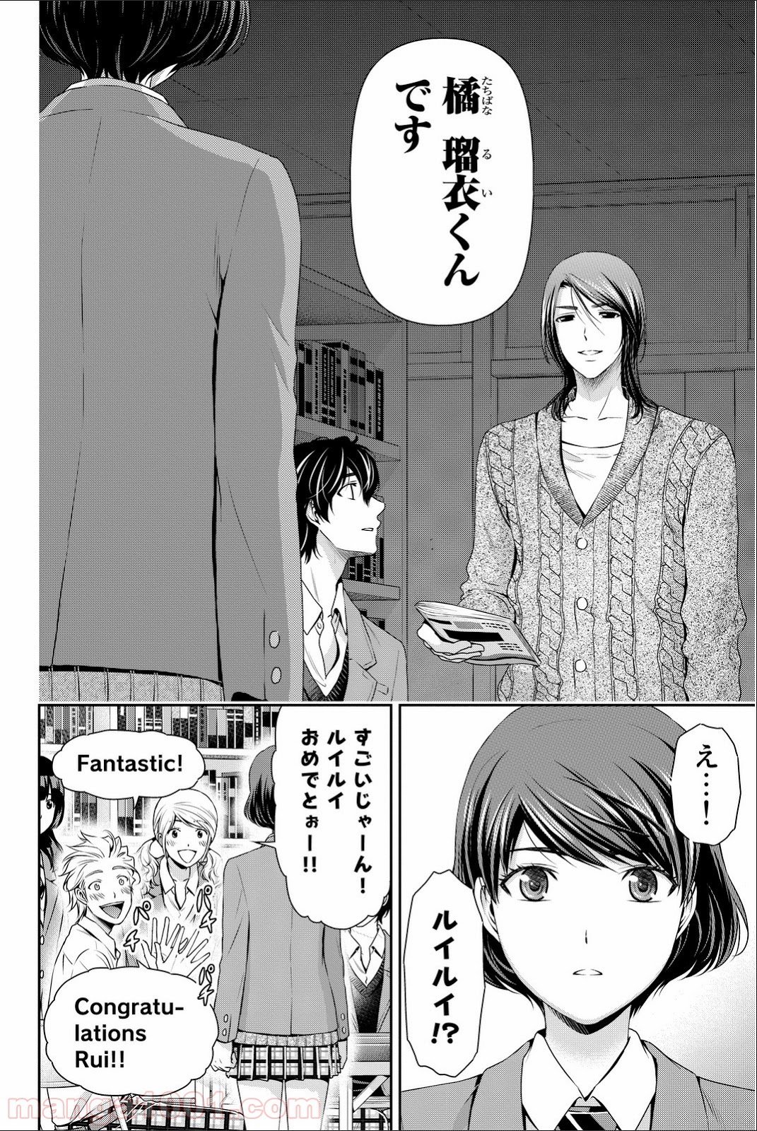 ドメスティックな彼女 第56話 - Page 14