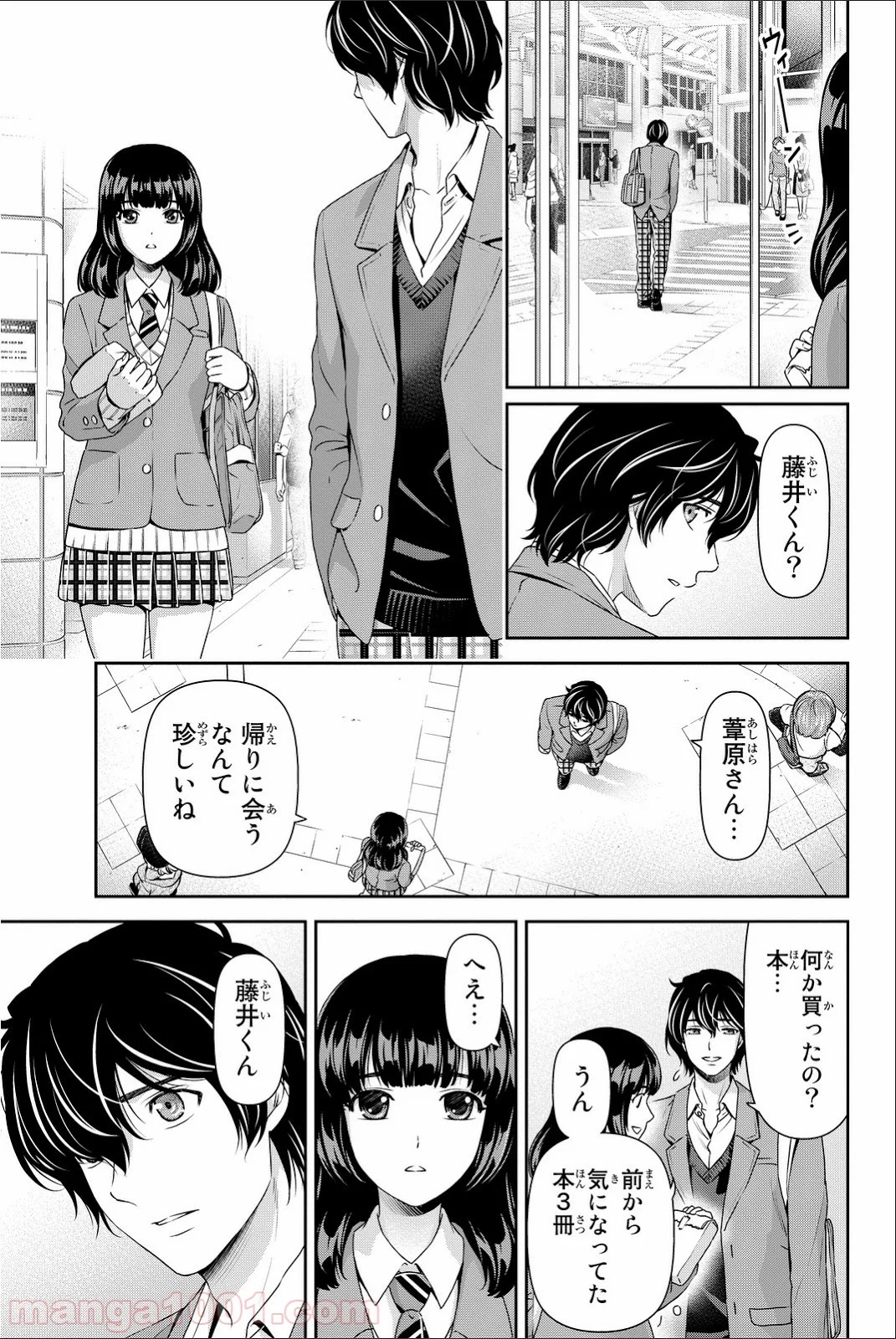 ドメスティックな彼女 第56話 - Page 17