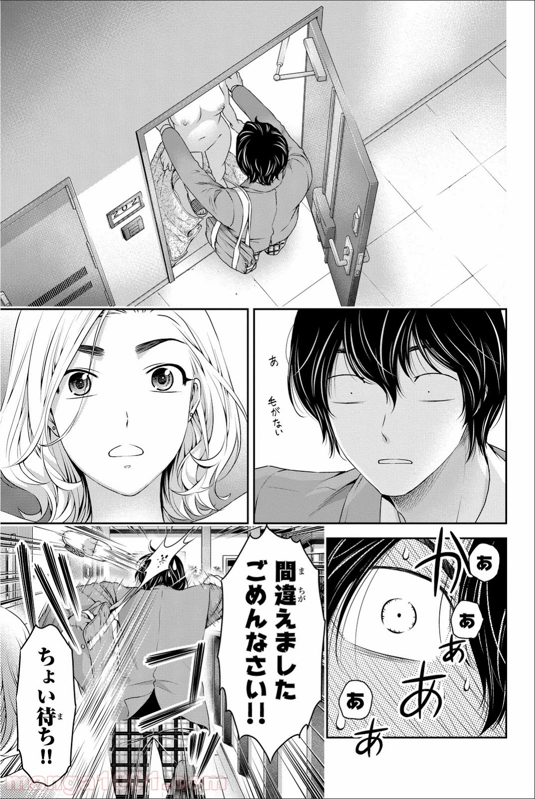 ドメスティックな彼女 第56話 - Page 3