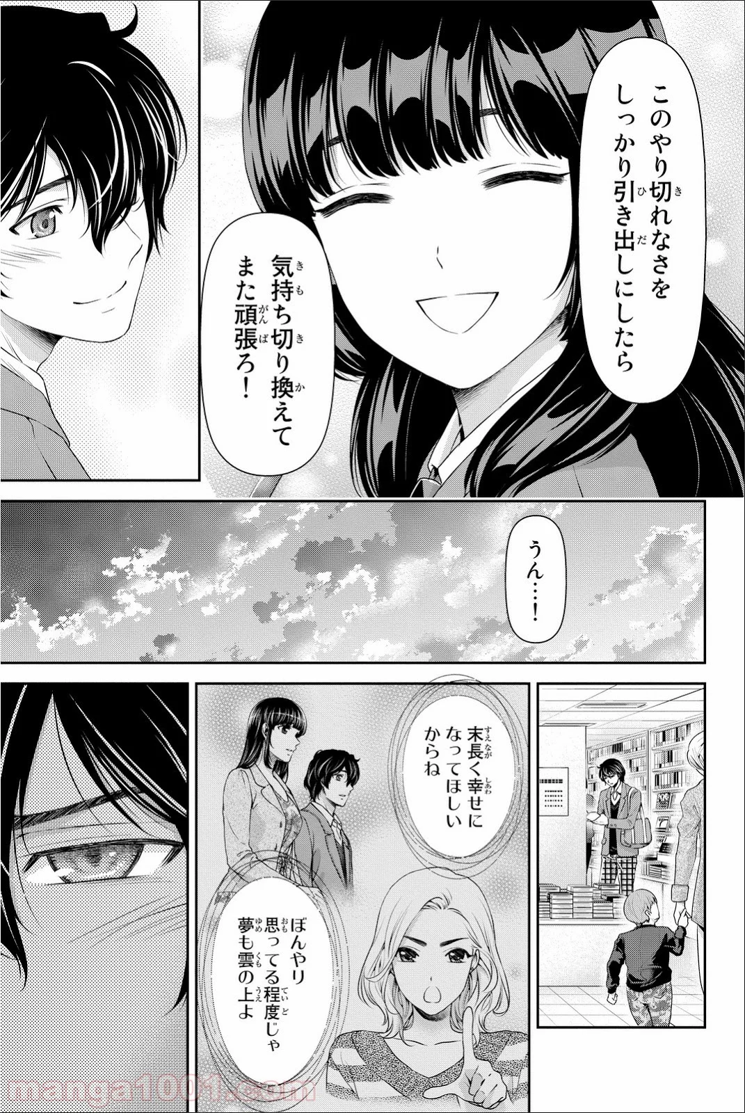 ドメスティックな彼女 第56話 - Page 21