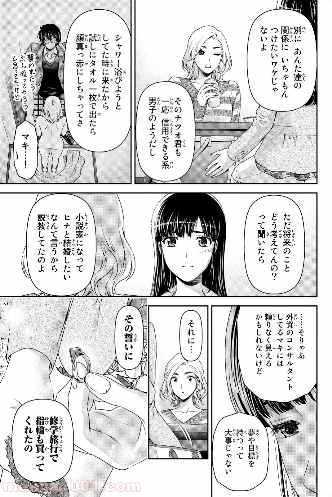 ドメスティックな彼女 第56話 - Page 7