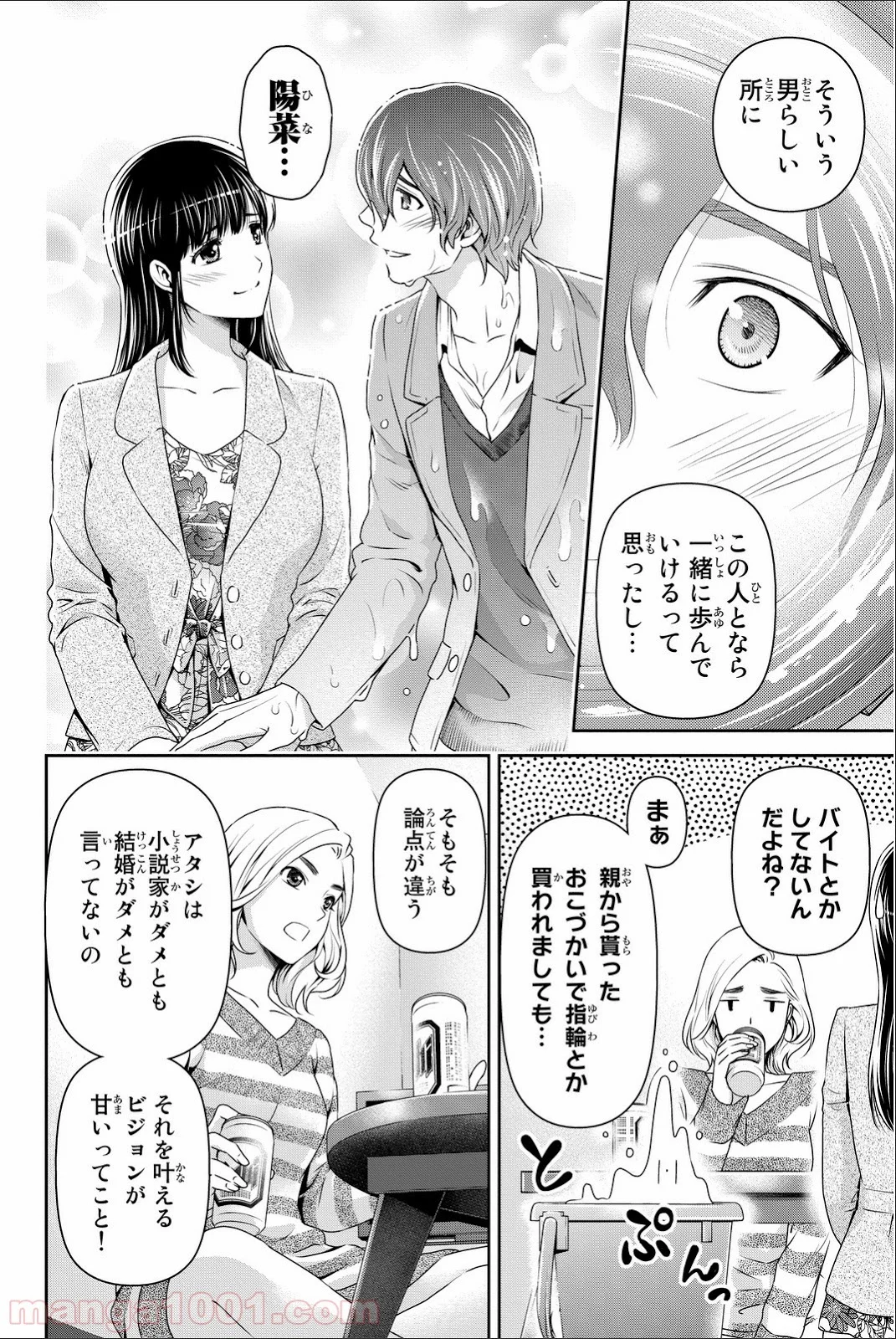 ドメスティックな彼女 第56話 - Page 8