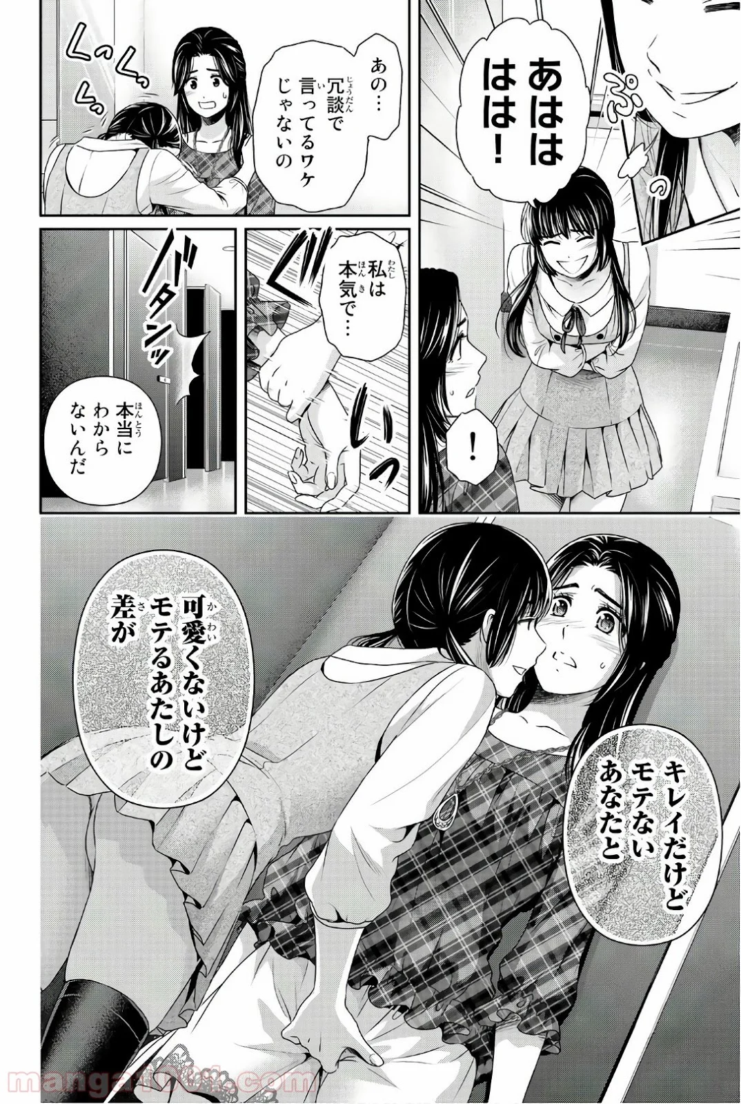 ドメスティックな彼女 - 第192話 - Page 18