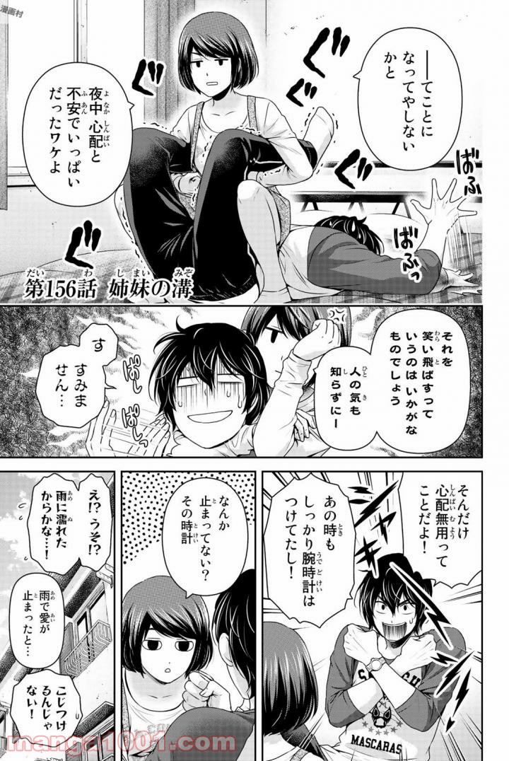 ドメスティックな彼女 第156話 - Page 2