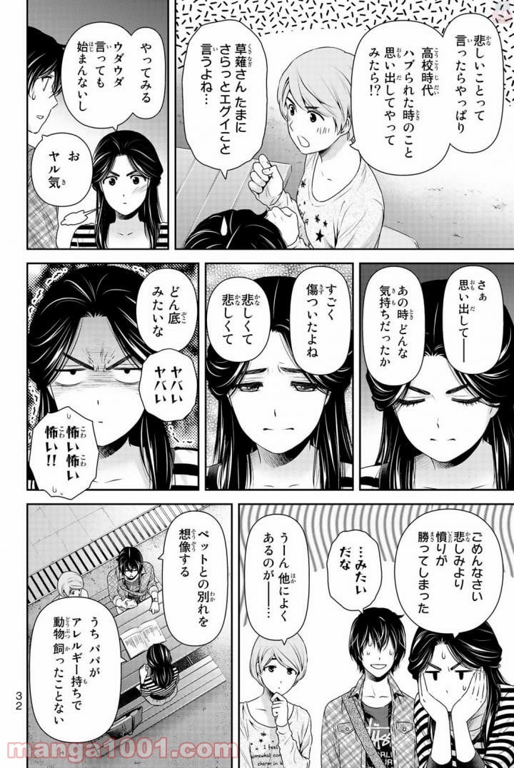 ドメスティックな彼女 第156話 - Page 11