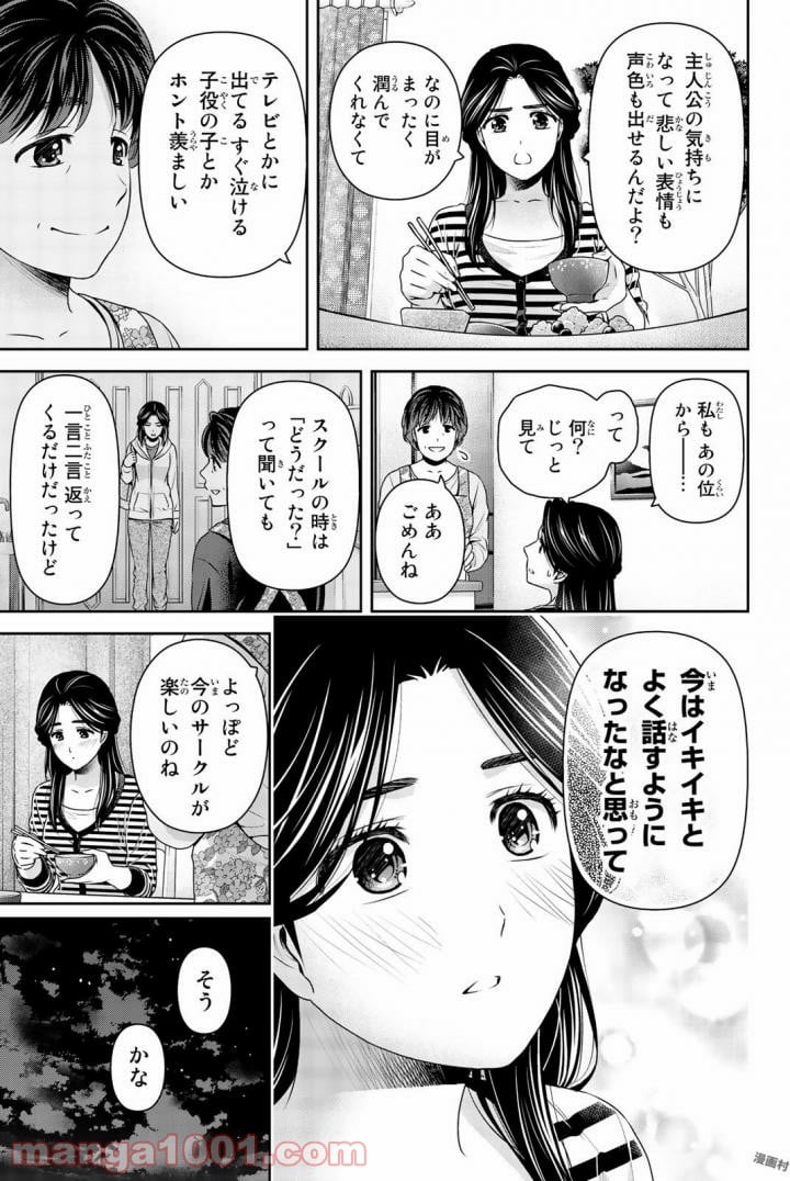 ドメスティックな彼女 第156話 - Page 14