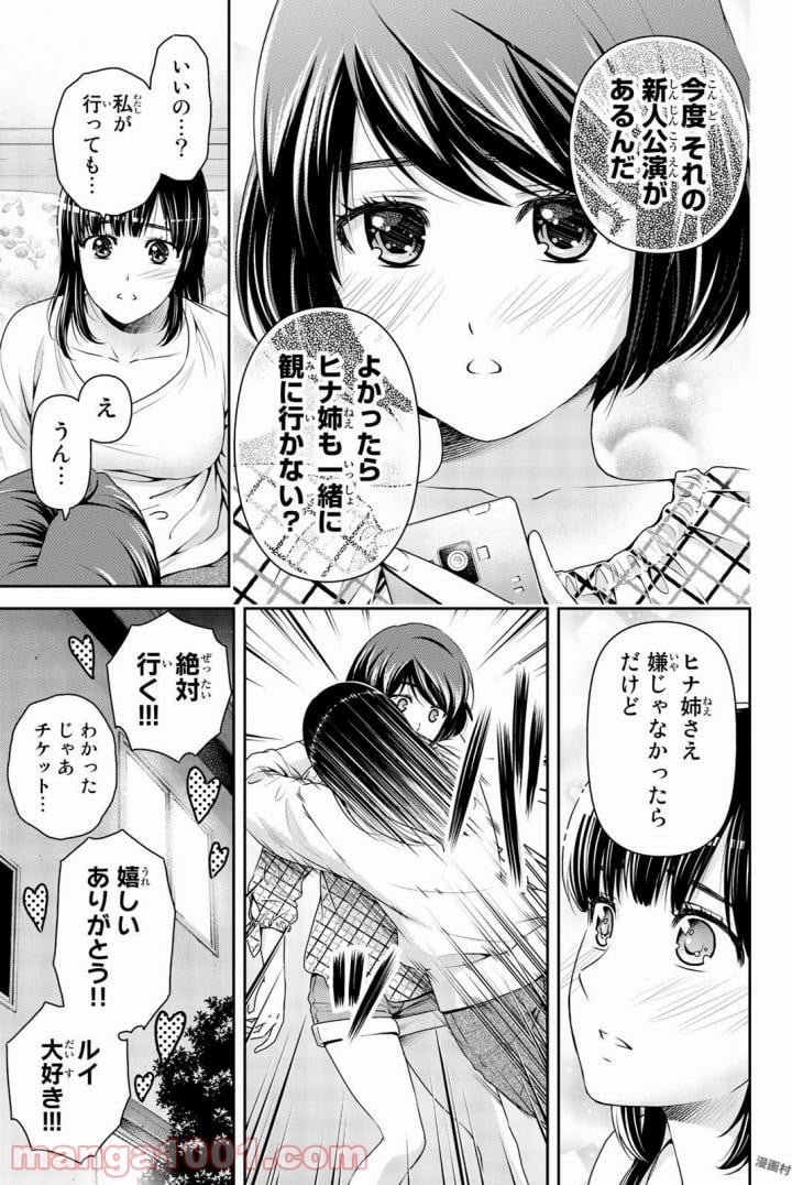 ドメスティックな彼女 第156話 - Page 16