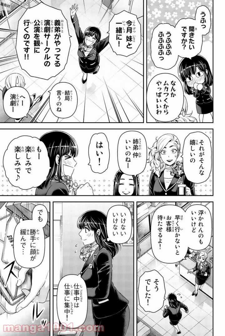 ドメスティックな彼女 第156話 - Page 18