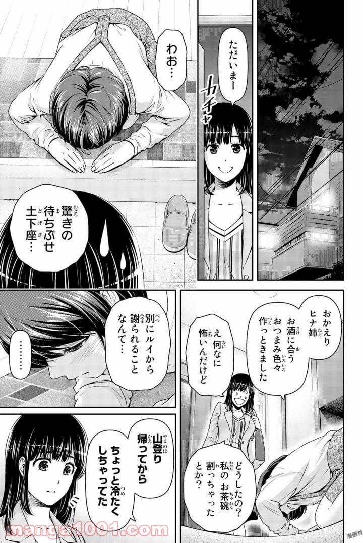 ドメスティックな彼女 第156話 - Page 4