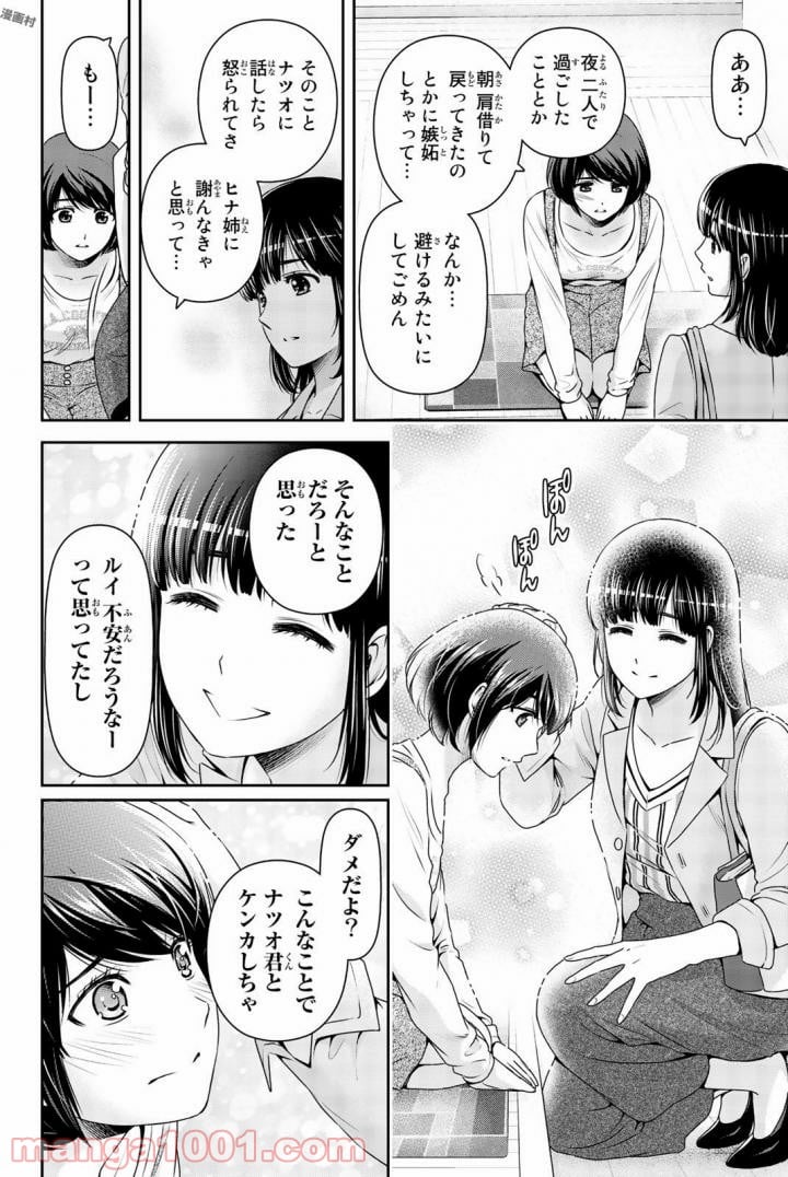 ドメスティックな彼女 第156話 - Page 5