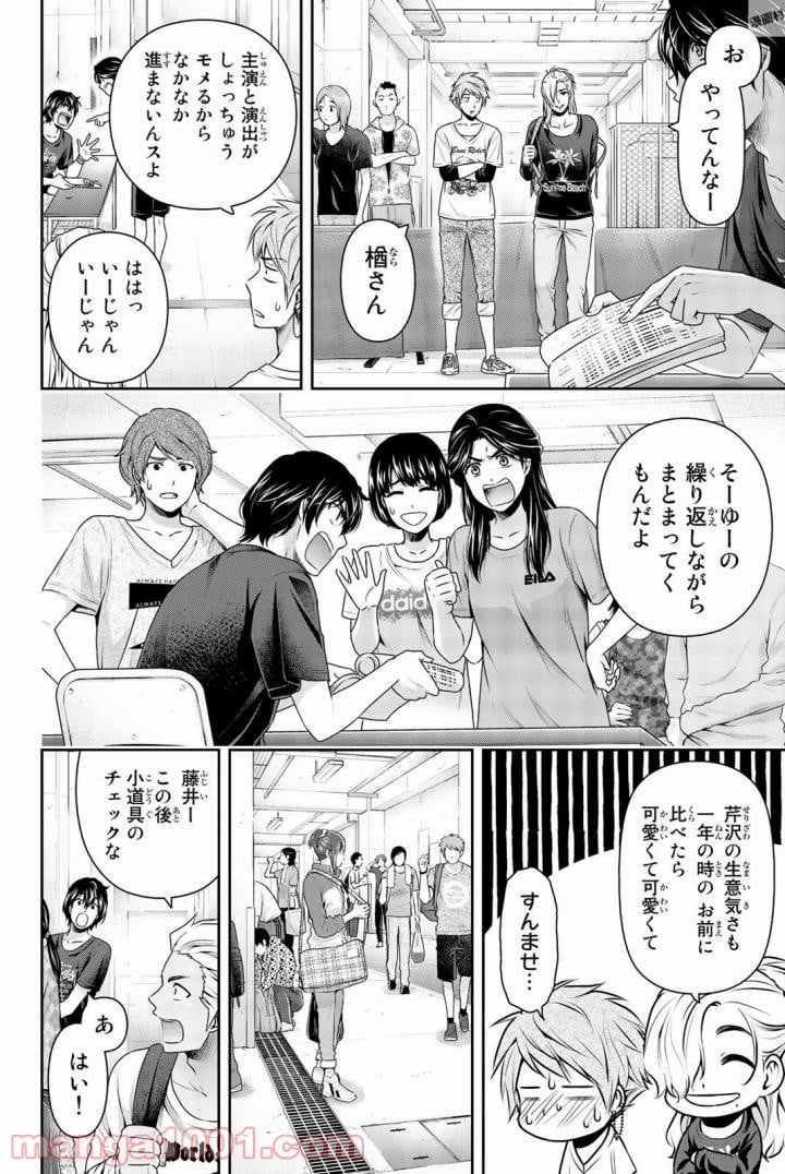 ドメスティックな彼女 - 第156話 - Page 7