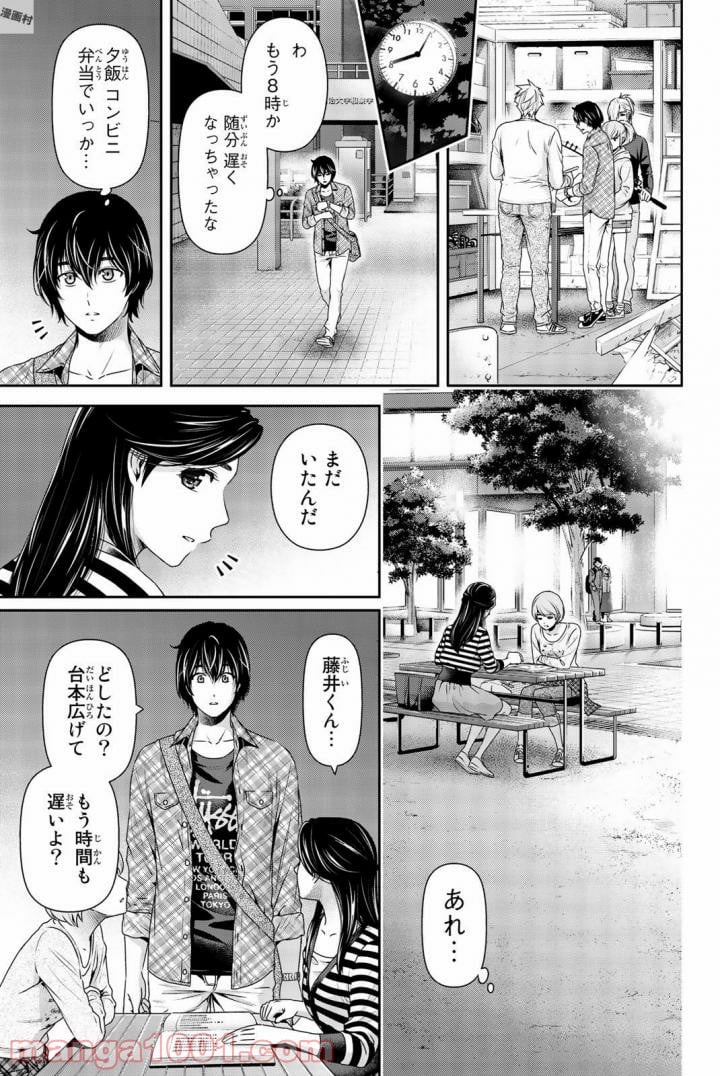 ドメスティックな彼女 第156話 - Page 8