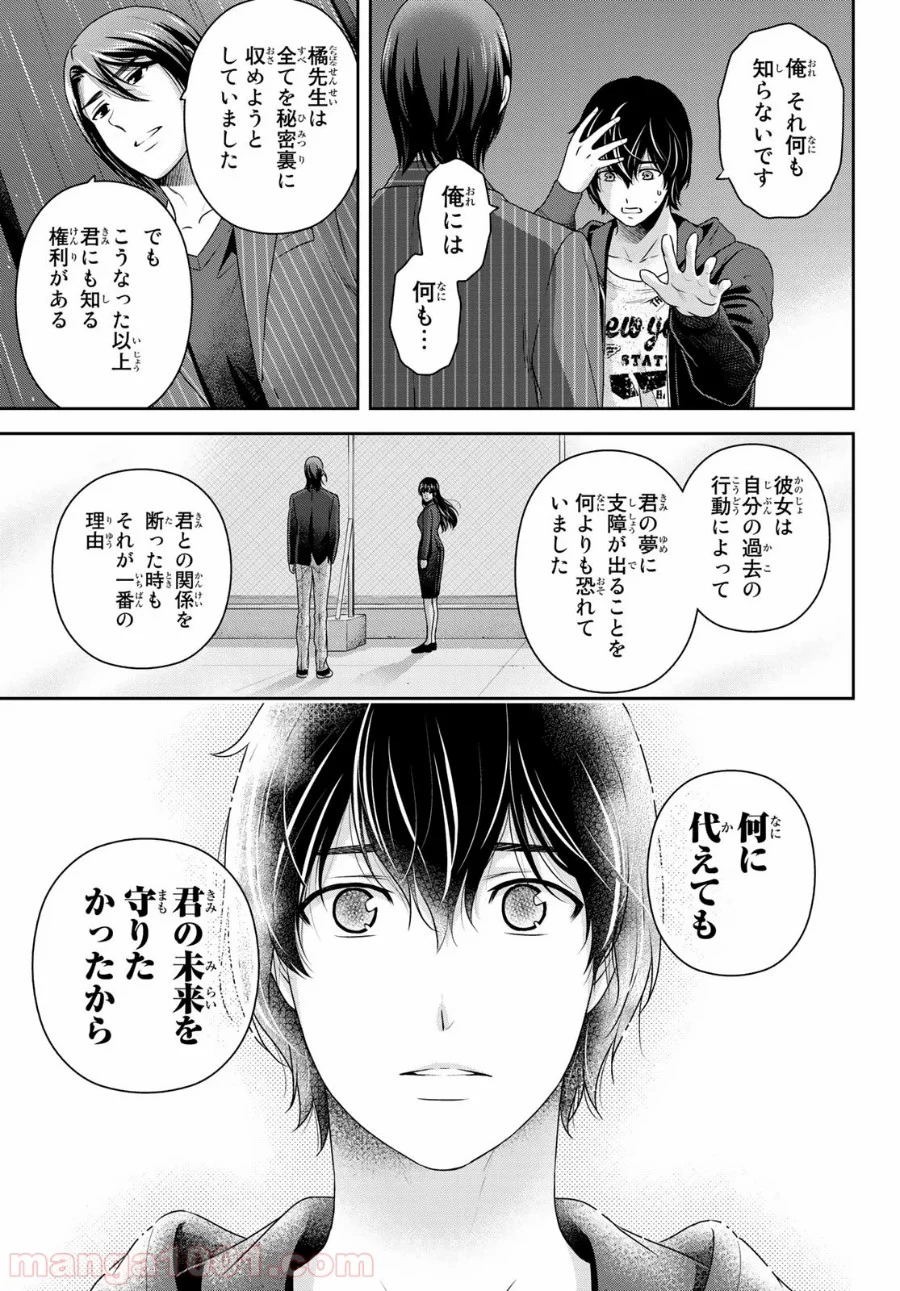 ドメスティックな彼女 第271話 - Page 11