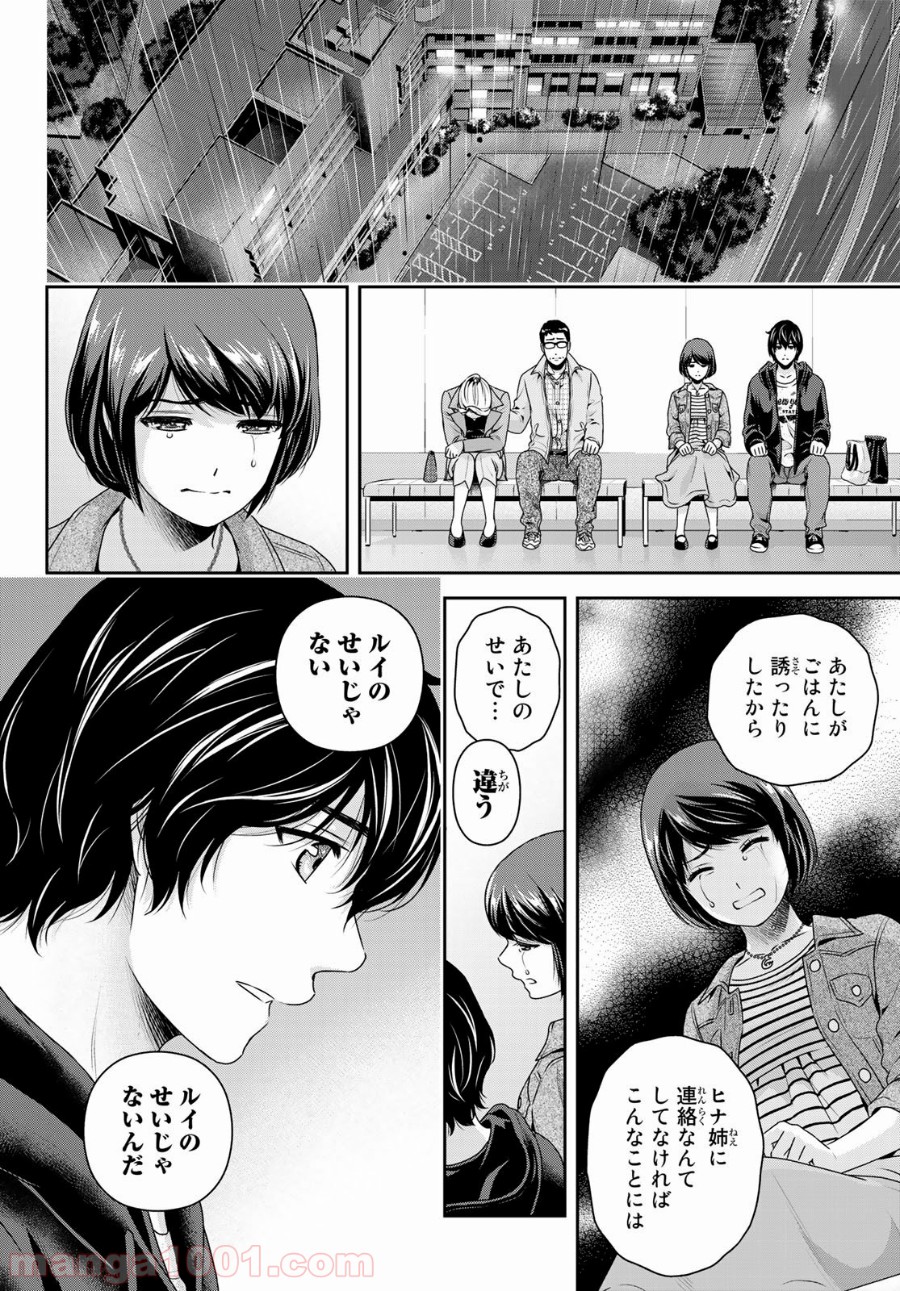 ドメスティックな彼女 第271話 - Page 12