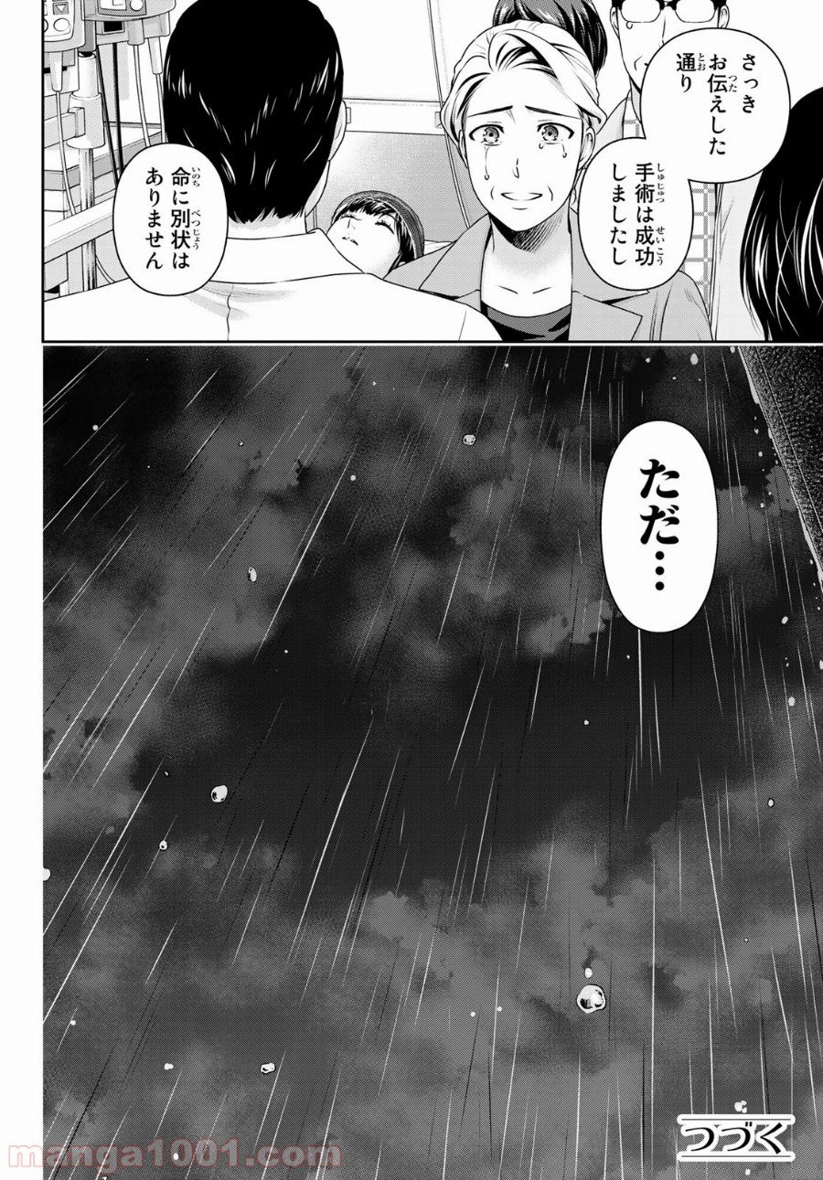 ドメスティックな彼女 第271話 - Page 18