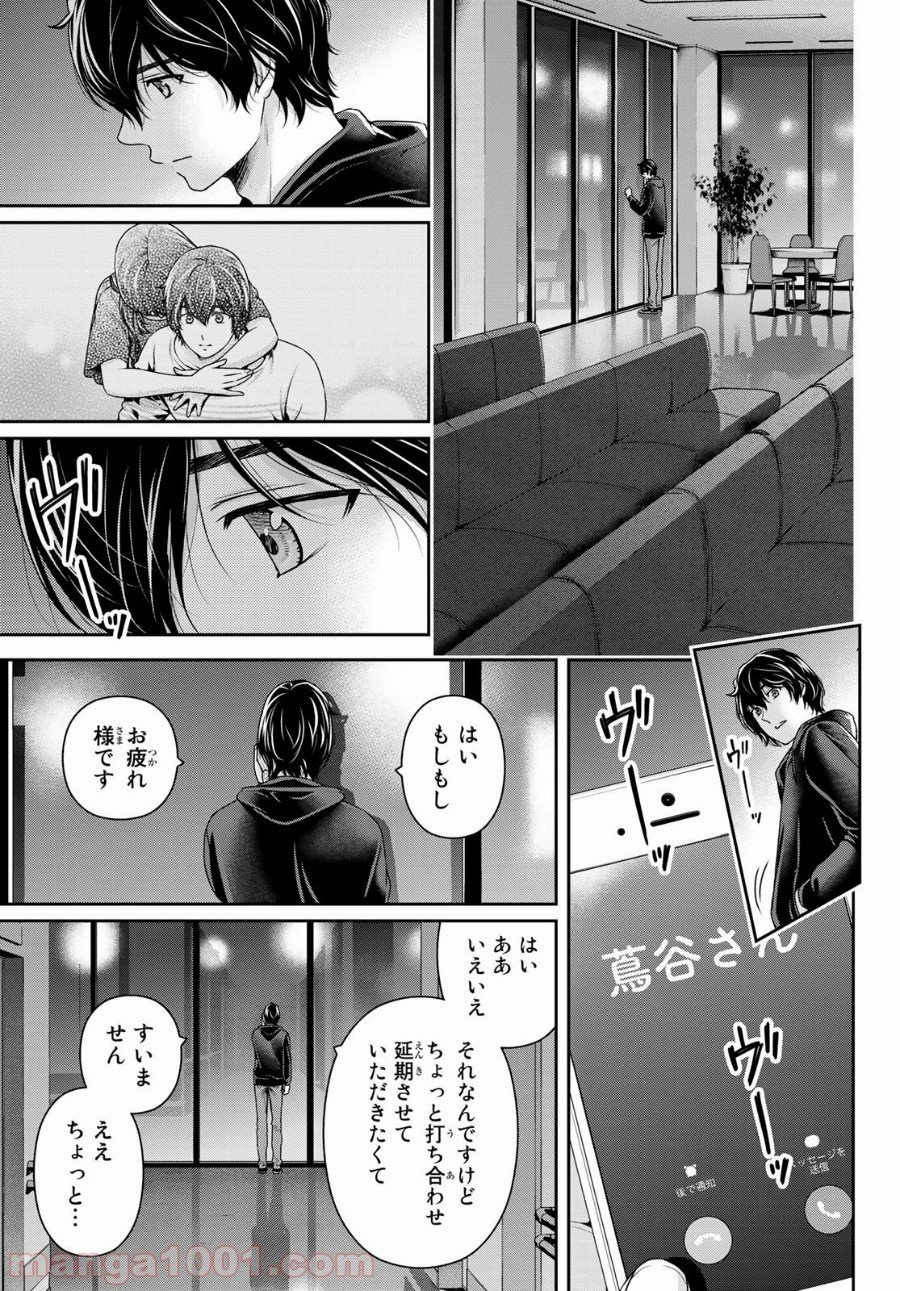 ドメスティックな彼女 第271話 - Page 7