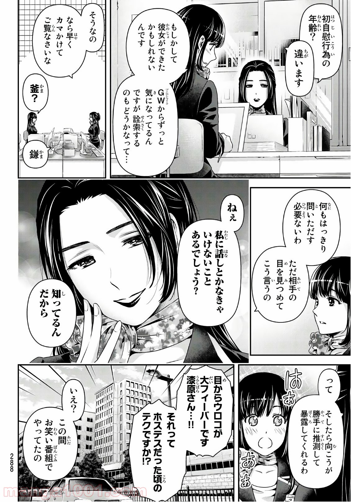 ドメスティックな彼女 第237話 - Page 4