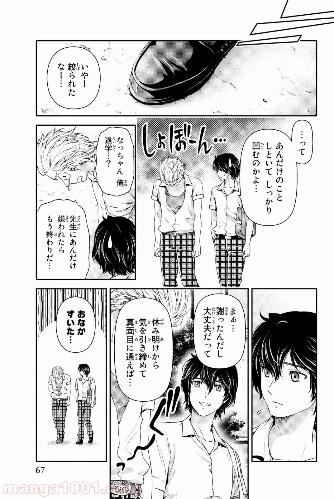 ドメスティックな彼女 - 第29話 - Page 11