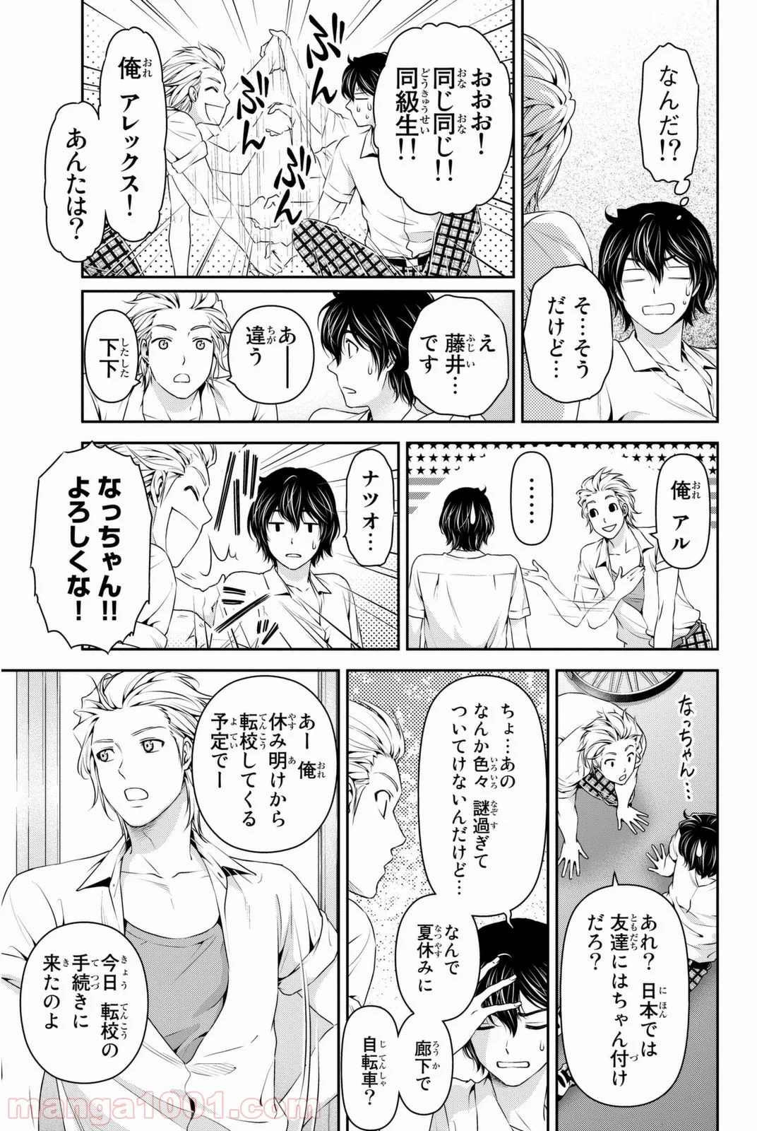 ドメスティックな彼女 - 第29話 - Page 7