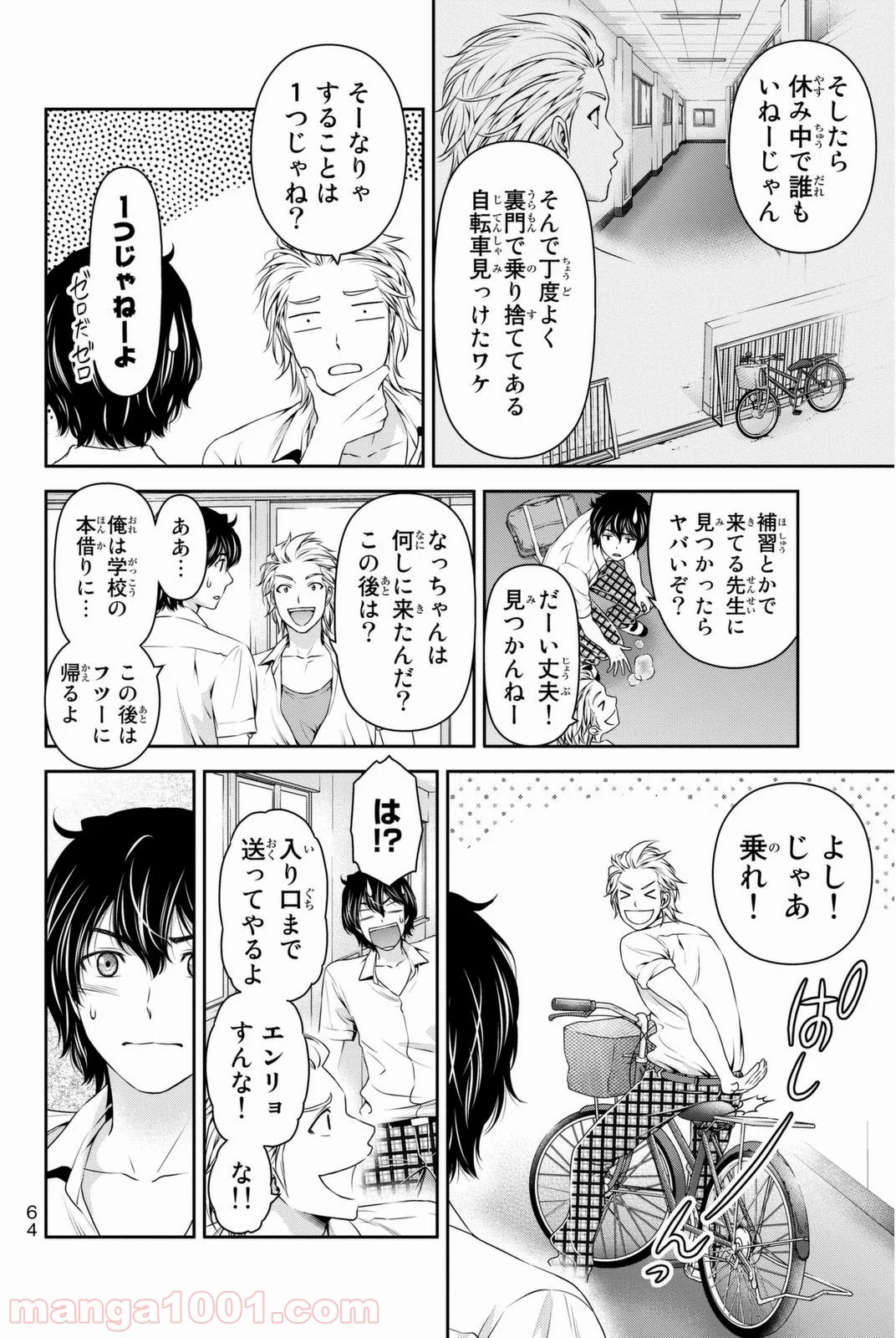 ドメスティックな彼女 - 第29話 - Page 8