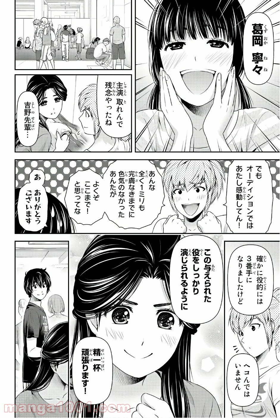 ドメスティックな彼女 第169話 - Page 1