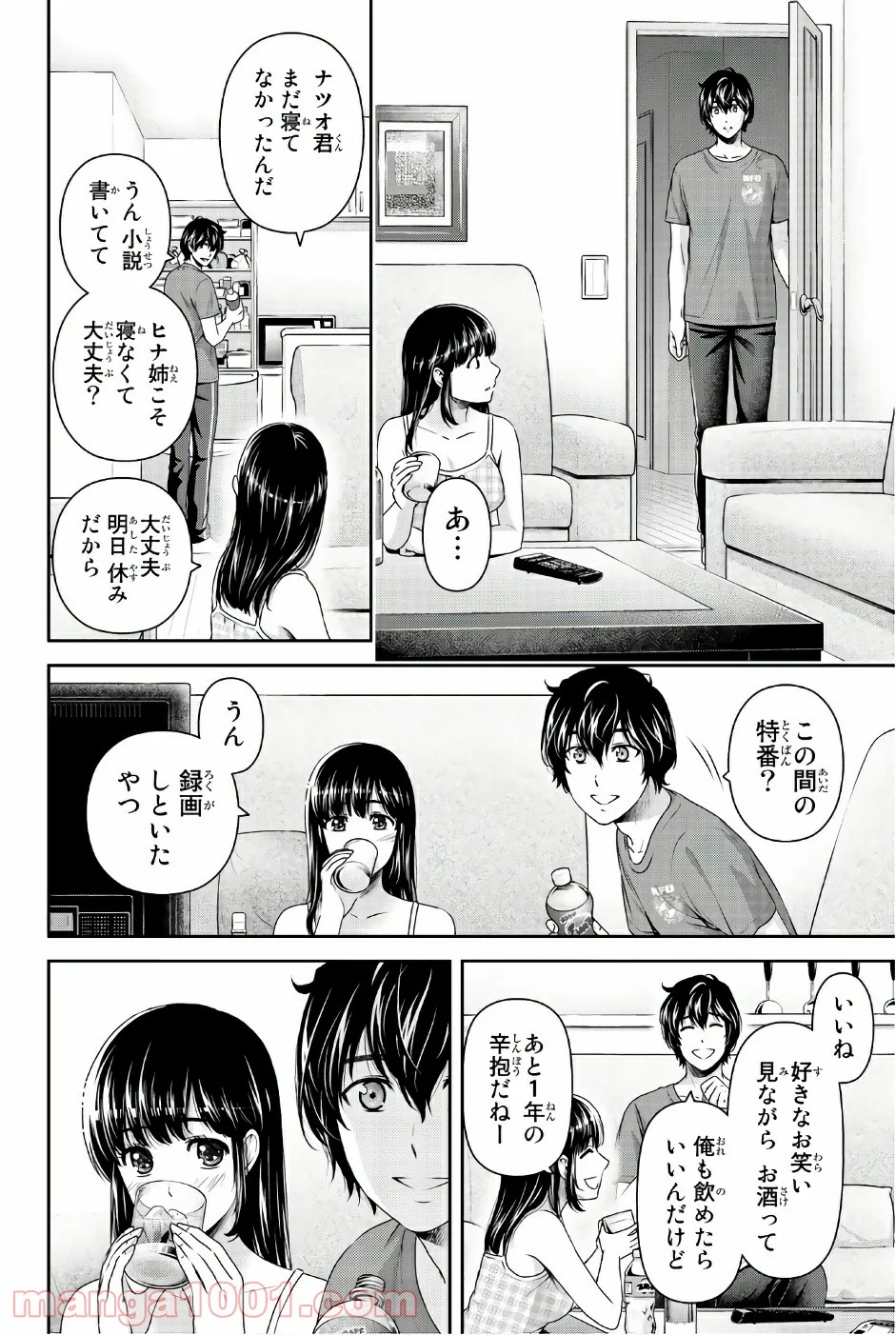 ドメスティックな彼女 第169話 - Page 11