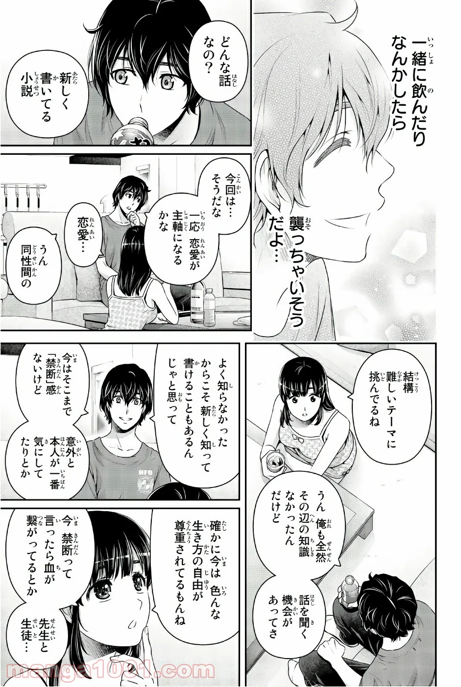 ドメスティックな彼女 第169話 - Page 12