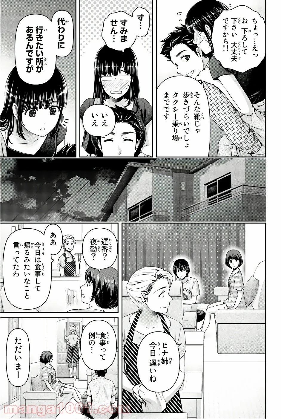 ドメスティックな彼女 第169話 - Page 16