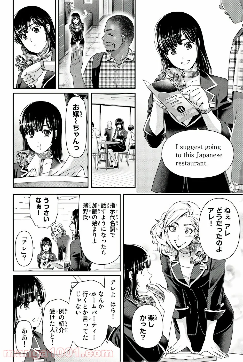 ドメスティックな彼女 第169話 - Page 3