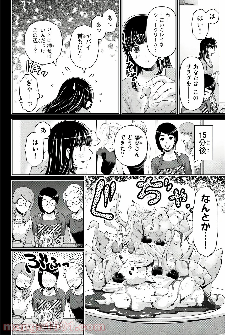 ドメスティックな彼女 第169話 - Page 7