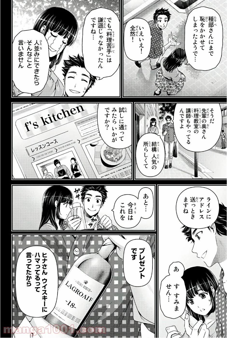 ドメスティックな彼女 第169話 - Page 9