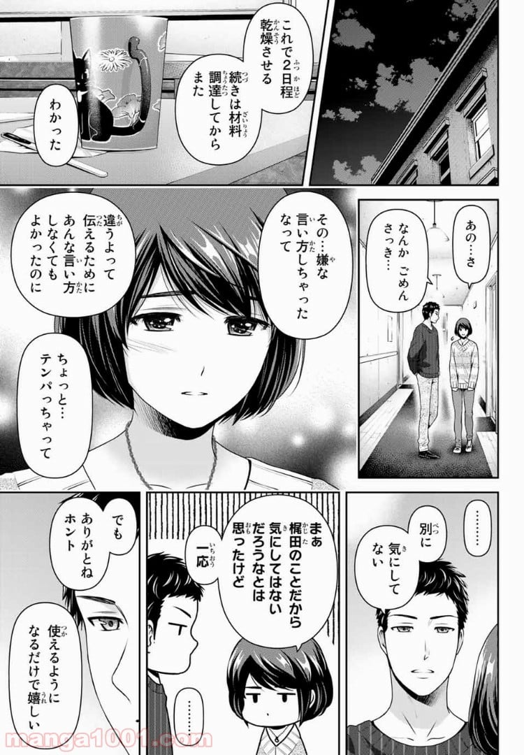 ドメスティックな彼女 第208話 - Page 3