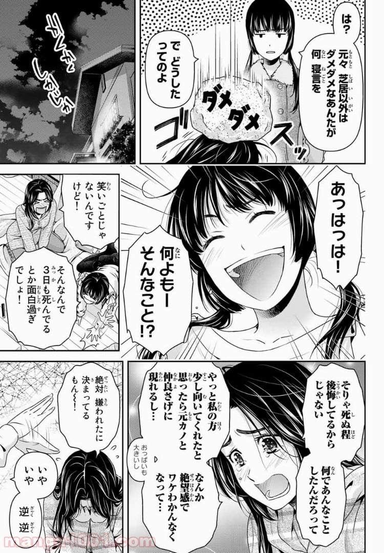 ドメスティックな彼女 第208話 - Page 7