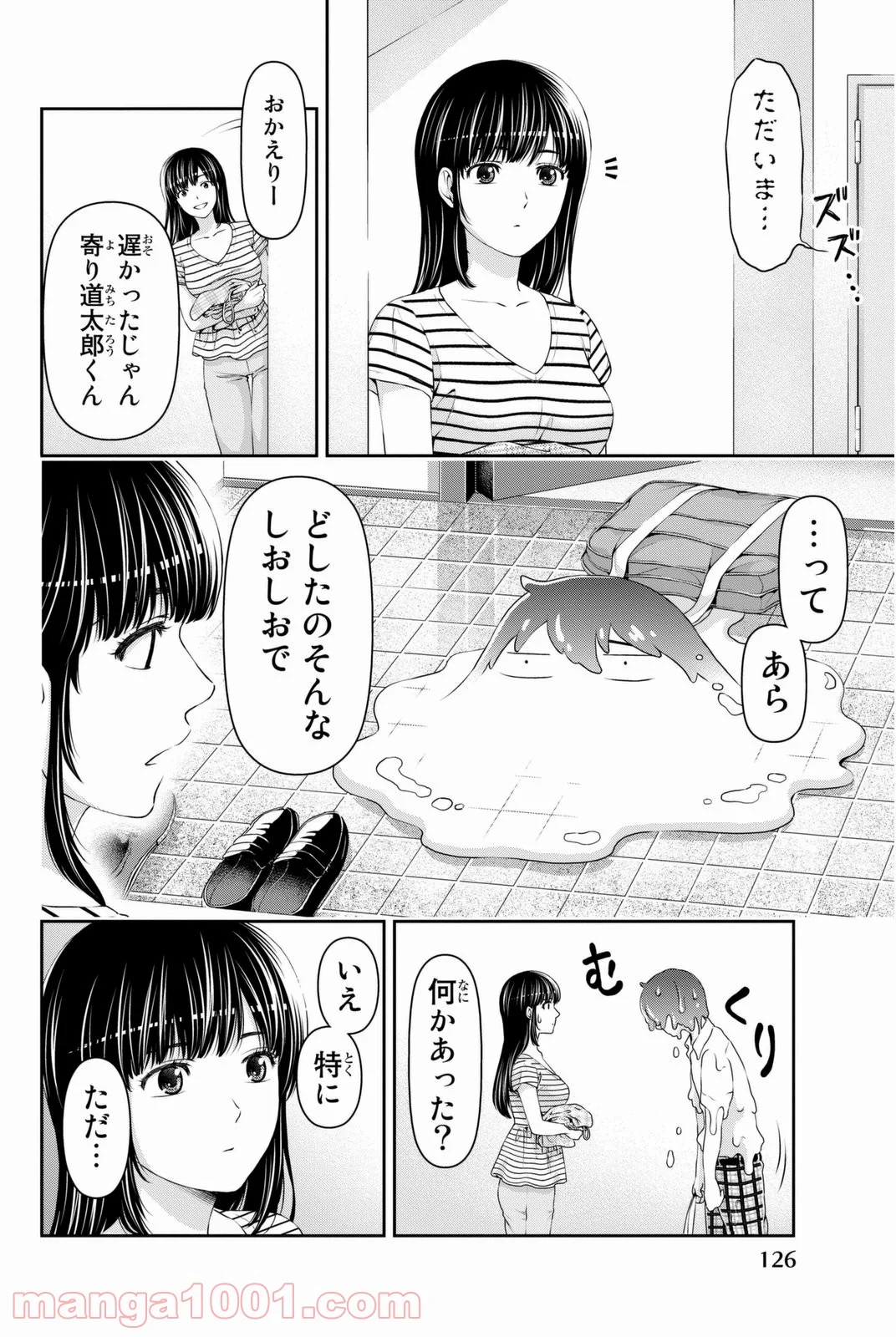 ドメスティックな彼女 第22話 - Page 16