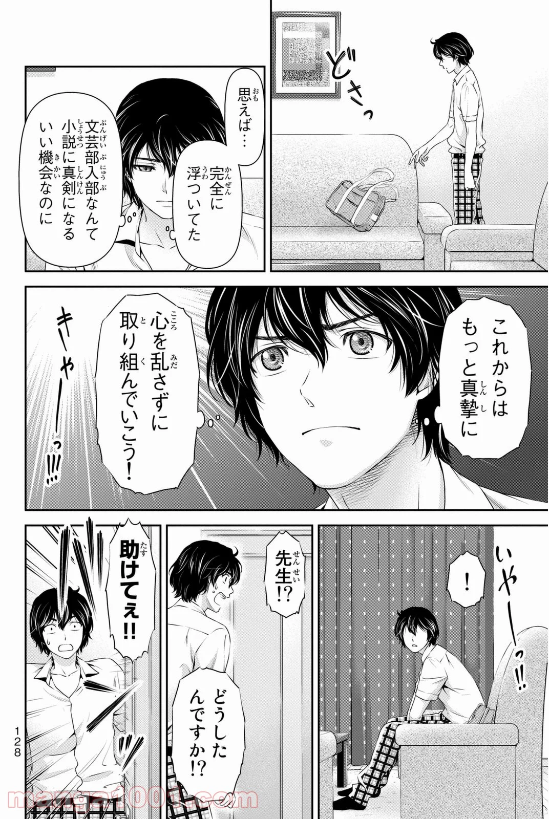 ドメスティックな彼女 第22話 - Page 18