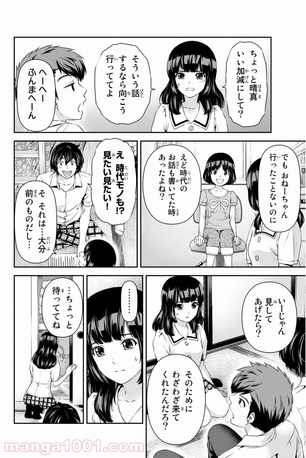 ドメスティックな彼女 第22話 - Page 8