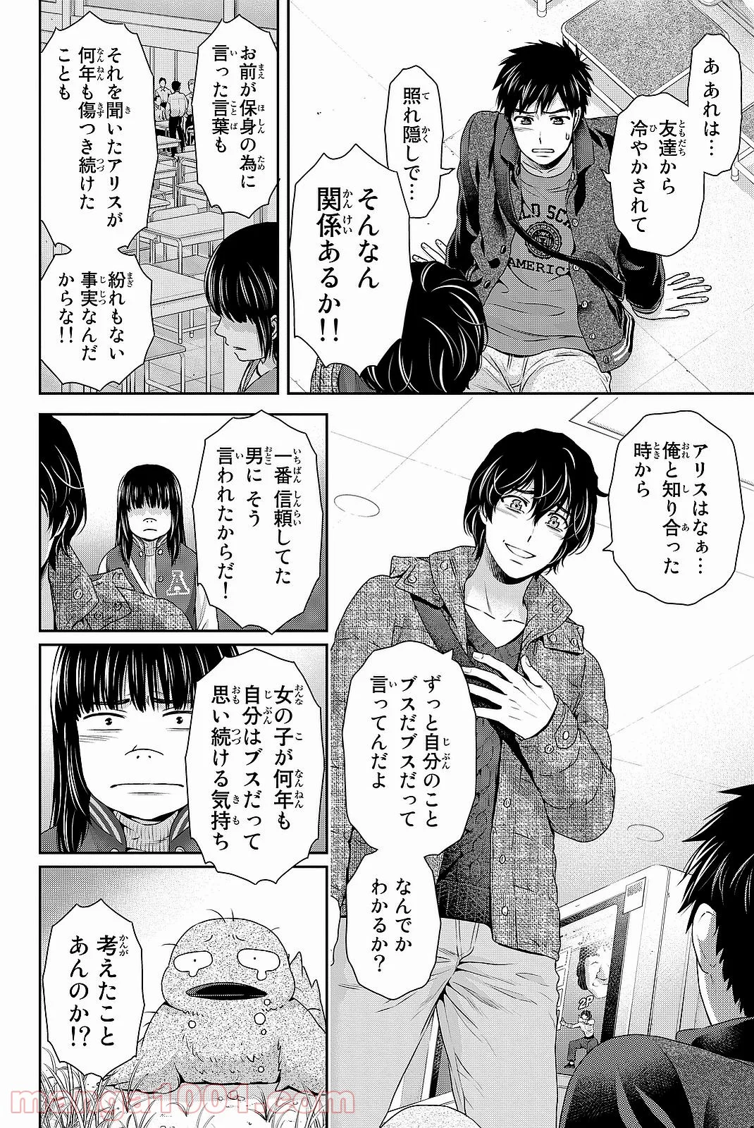 ドメスティックな彼女 - 第123話 - Page 12