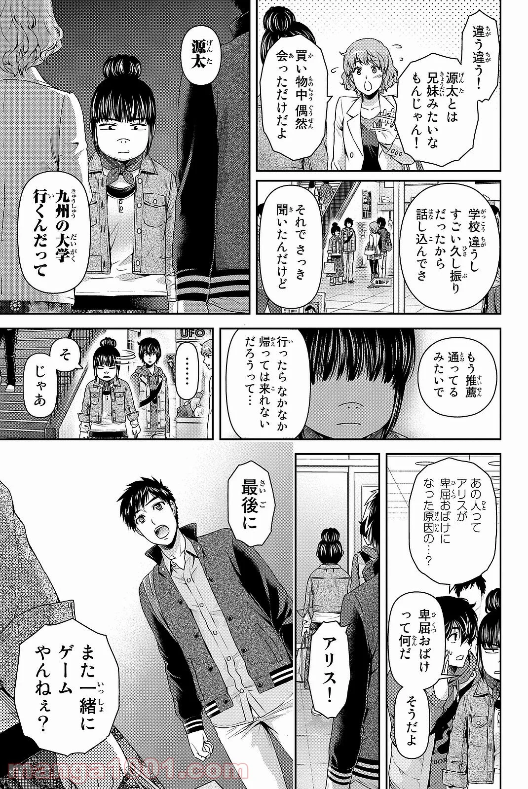 ドメスティックな彼女 - 第123話 - Page 3