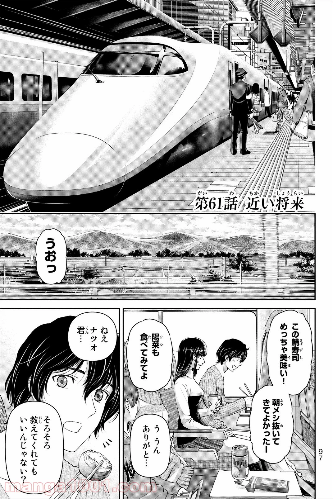 ドメスティックな彼女 第61話 - Page 1