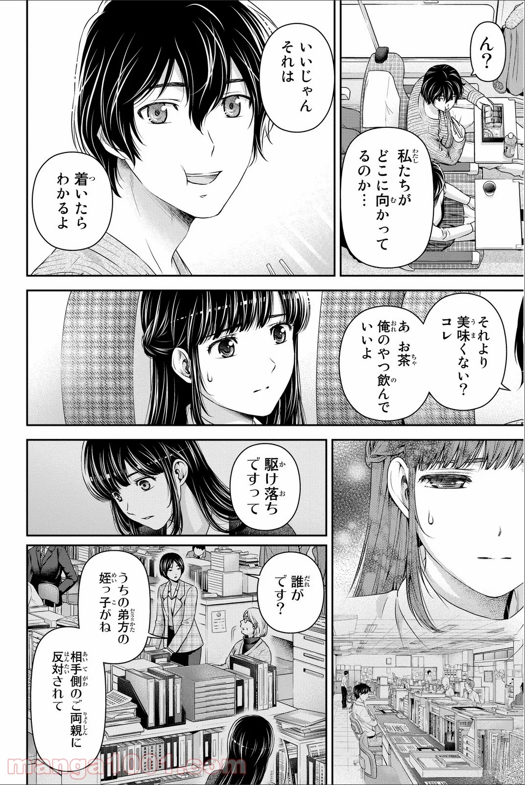 ドメスティックな彼女 第61話 - Page 2