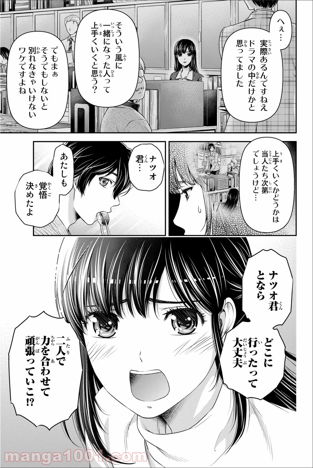 ドメスティックな彼女 第61話 - Page 3