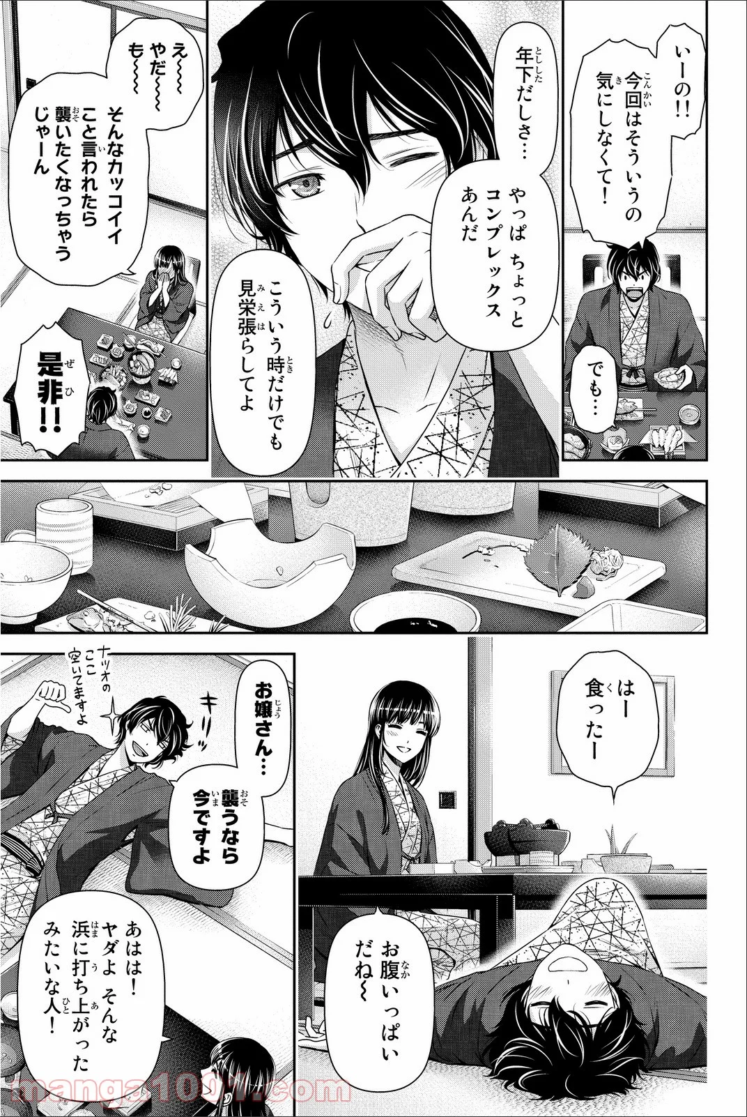 ドメスティックな彼女 第61話 - Page 7