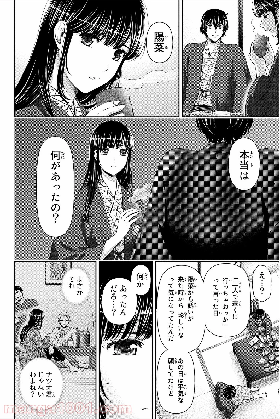 ドメスティックな彼女 第61話 - Page 8